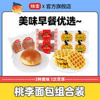 抖音超值购：桃李 组合套餐网红香甜早餐糕点 共计8包/约580g