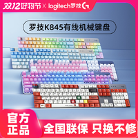 logitech 罗技 K845有线机械键盘背光电竞游戏吃鸡青红茶轴PBT键帽办公键盘