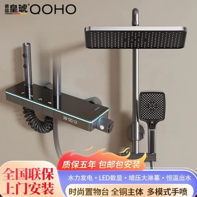  皇琥 恒温 淋浴花洒套装
