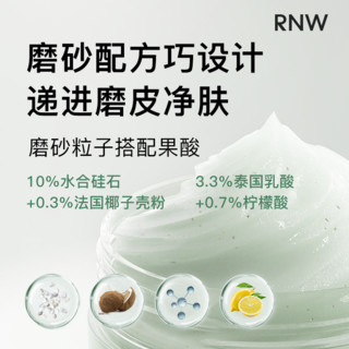 rnw冰淇淋身体磨砂膏去角质疙瘩保湿滋润果酸沐浴全身女