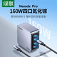  UGREEN 绿联 160W氮化镓充电器套装Type-C多口快充头兼容PD3.1快充MacbookPro苹果15华为　