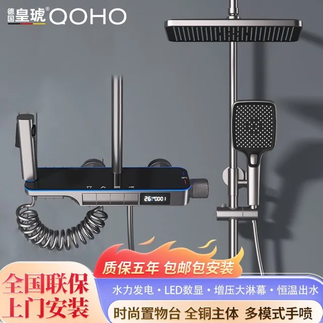  皇琥 恒温 淋浴花洒套装