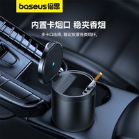 BASEUS 倍思 车载烟灰缸高级感带盖不掉烟灰神器车内防飞灰汽车用品