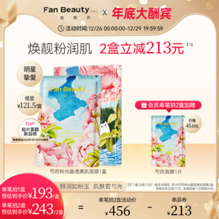 FAN BEAUTY DIARY 美黎汎 芍药粉光面膜补水保湿