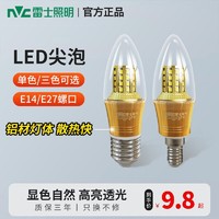 雷士照明 led尖泡节能e14e27大小螺口家用水晶灯吊灯光源高亮灯泡