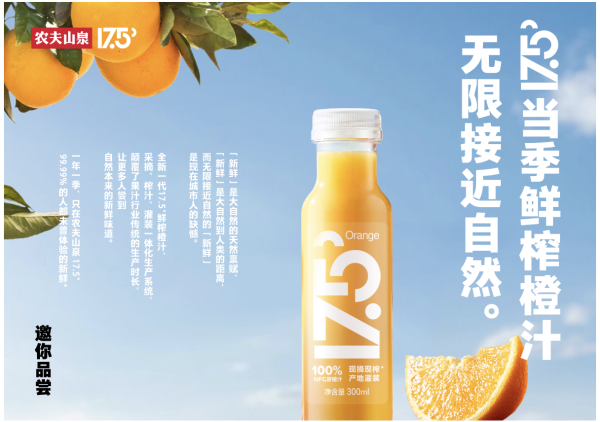 采摘季现榨汁的自然美味88vip农夫山泉175100nfc鲜榨橙汁300ml2瓶