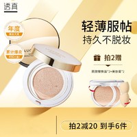 LUCENBASE 透真 光采无瑕气垫BB霜 #C22亮肤色 15g+替换装15g