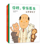 《你好，安东医生》全4册