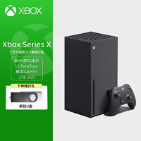 微软（Microsoft）国行全新Xbox Series X/S XSS/XSX 高清家用游戏主机 XSX【标配】+解锁U盘