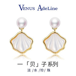 VENUS ADELINE 時尚珍珠品牌VA 一貝子珍珠耳環