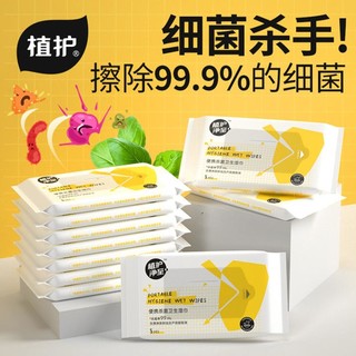 杀菌湿巾8片*5包便携装湿纸巾