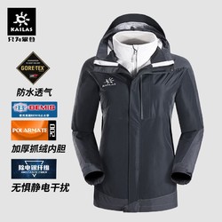 凯乐石 户外冲锋衣女三合一GTX三层层登山服防暴雨 KG12125