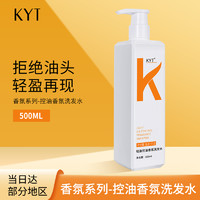 移动端：KYT 轻盈控油洗发水500ml