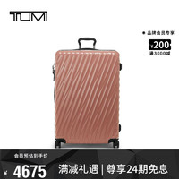 TUMI 途明 19 DEGREE系列商务旅行高端时尚拉杆箱0228771BLHNLP2腮红色20吋