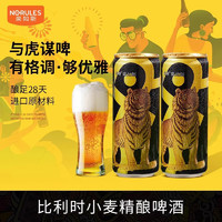 OR楽如斯比利时小麦精酿啤酒原浆白啤330ml*20罐整箱