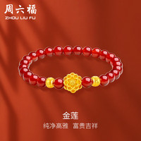 周六福 ZHOU LIU FU3D硬金黄金转运珠男女足金莲花手链定价A1910302 约1.6g 约17cm 新年