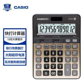 CASIO 卡西欧 DS-2B 计算器