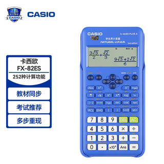 CASIO 卡西欧 FX-82ES PLUS A-2 函数科学计算器 睿蓝