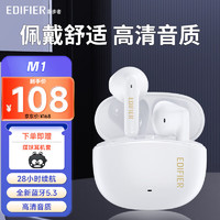 EDIFIER 漫步者 M1 蓝牙耳机真无线