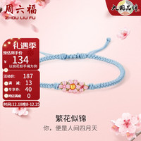 周六福 ZHOU LIU FU(ZLF)新年 黄金手链女款D硬金小金珠桃花织手绳足金手饰 定价 天空蓝手绳