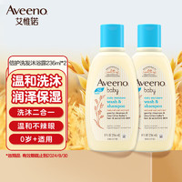 Aveeno 艾惟诺 艾维诺婴儿每日倍护洗发沐浴露236ml*2 儿童洗护二合一双支装