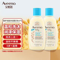 Aveeno 艾惟诺 艾维诺婴儿每日倍护洗发沐浴露236ml*2 儿童洗护二合一双支装