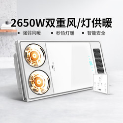 NVC Lighting 雷士照明 灯风双取暖浴霸 2650W取暖（前15分钟优惠）