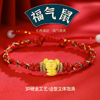 蒂蔻（Tico）足金富贵十二生肖鼠黄金转运珠手链3D硬金鼠织红绳本命年手链