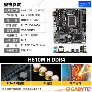 技嘉（GIGABYTE）i3 13100F/12100F盒装搭H610/B760 主板CPU套装 店长H610M H V2 D4 i3 12100F 4核8线程（无核显）