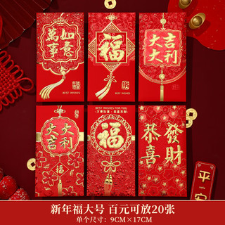 千棵树 2024年龙年春节红包 新年福 6个装