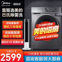 Midea 美的 家用大容量直驱变频洗衣机10公斤 MG100V650DE