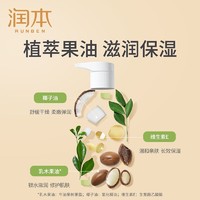 RUNBEN 润本 儿童身体乳 300ml