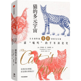 《猫的多元宇宙》