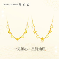 周大生（CHOW TAI SENG）黄金项链女足金5G闪耀金爱心星星套链一见倾心圣诞4.26g