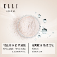 ELLE轻羽缎纱蜜粉散粉定妆不易脱妆透明3.5g定妆粉迷你装