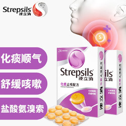 Strepsils 使立消 润喉糖化x痰止x咳含片 咽喉炎保护嗓子疼痒干喉咙痛 化l痰止l咳24粒*2