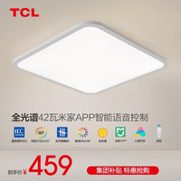 TCL照明led护眼吸顶灯全光谱护眼灯防蓝光客厅灯现代简约灯具套餐 【全光谱护眼】42W米家智能卧室