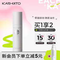 KATO-KATO定妆喷雾持久定妆不易脱妆晕染 液体散粉喷雾100ml(油皮混油皮)