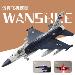 Wangao 万高 大号美国F16合金战斗机仿真飞机模型儿童玩具耐摔回力轰炸机航模