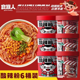 食族人 酸辣粉正品非油炸红薯粉丝网红速食泡面一箱批发