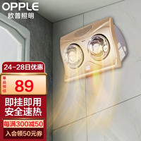 OPPLE 欧普照明 欧普（OPPLE）壁挂式浴霸壁挂式灯暖灯泡浴室速热浴霸
