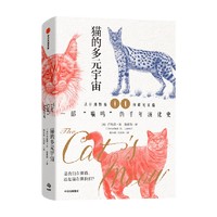 《猫的多元宇宙》