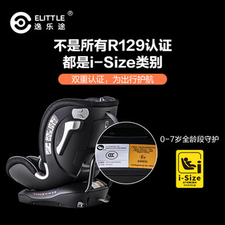 elittle逸乐途PUD儿童座椅0-7岁宝宝汽车用360旋转婴儿车载