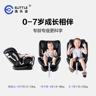 elittle逸乐途PUD儿童座椅0-7岁宝宝汽车用360旋转婴儿车载