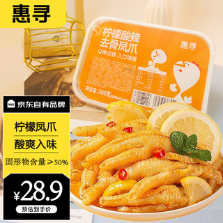 惠寻【200g*3盒】柠檬味无骨鸡爪即食酸辣脱骨泡椒凤爪休闲零食