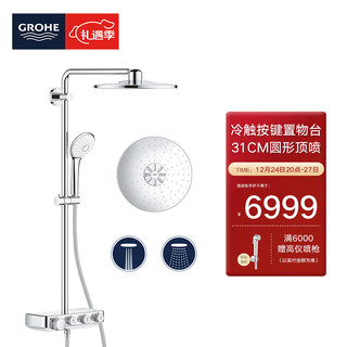 GROHE 高仪 奥菲莉亚智能控制系列 26508000 SMC恒温淋浴系统