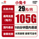 中国联通 小兔卡 2年29元月租（105G通用流量+100分钟通话）