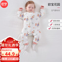 欧孕（OUYUN）婴儿空气层棉哈衣连体衣包屁衣薄夹棉舒适 欧宝花园-哈衣 73cm