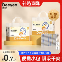 移动端、京东百亿补贴：Deeyeo 德佑 婴儿隔尿垫一次性护理垫新生儿宝宝床垫透气纸尿垫 金装M码20片*2包