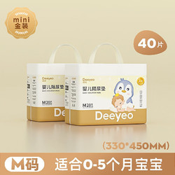 Deeyeo 德佑 婴儿隔尿垫一次性 金装 M20片*2包